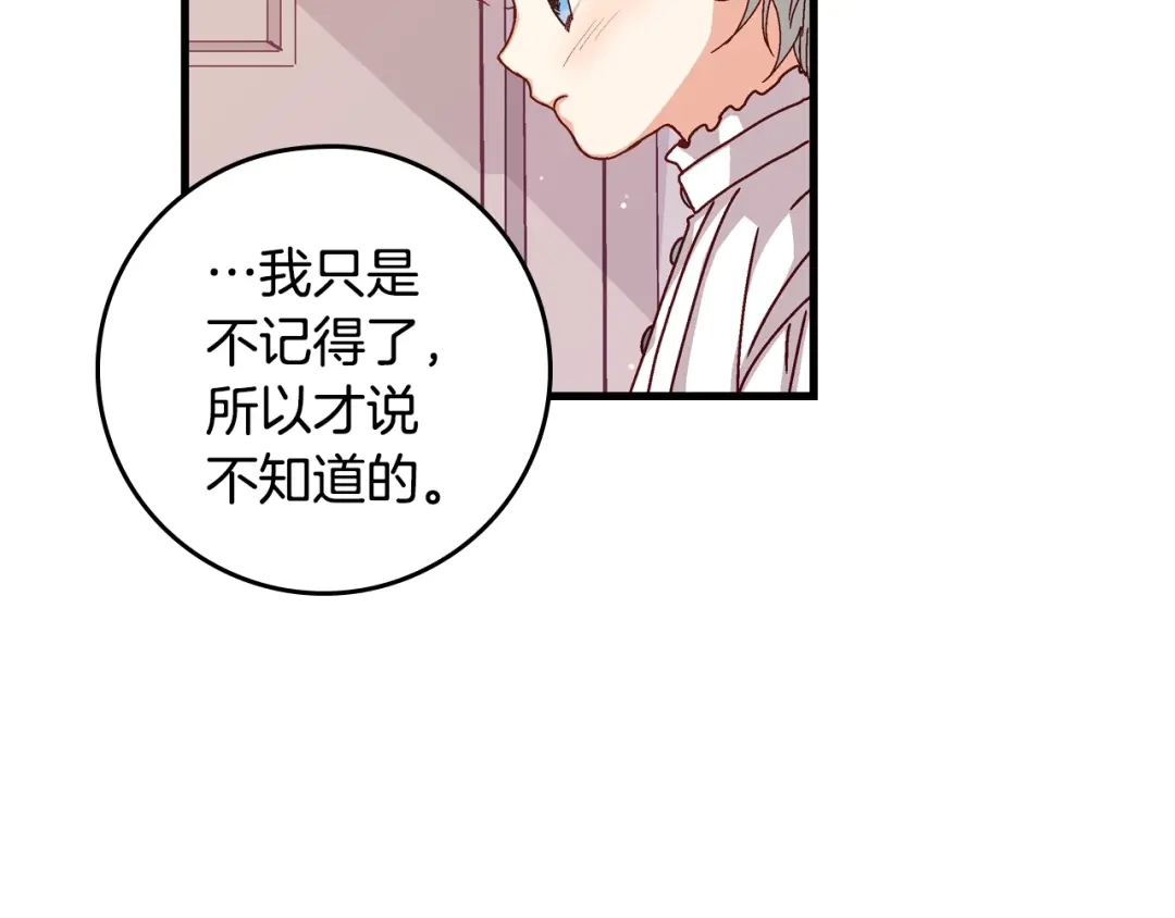 《小心哥哥们》第3话 还能回到婚礼当天吗？ 第95页