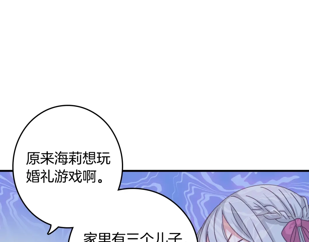 《小心哥哥们》第3话 还能回到婚礼当天吗？ 第69页