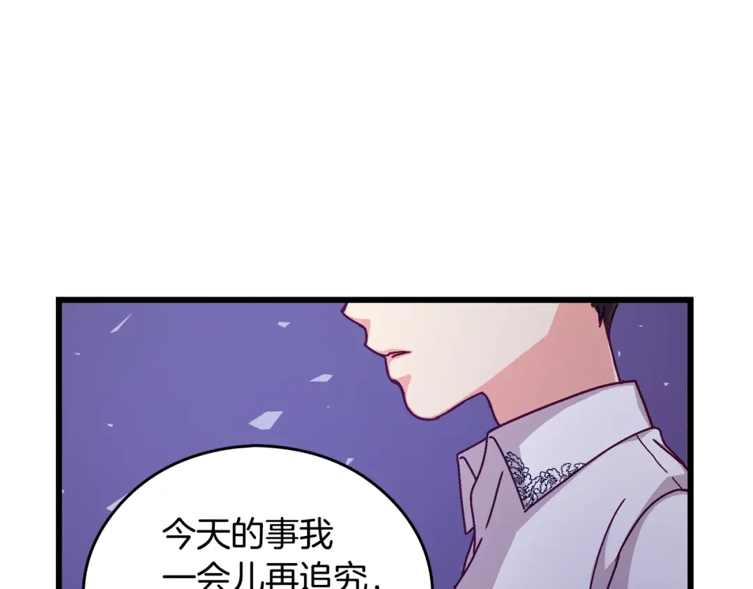 《小心哥哥们》第3话 还能回到婚礼当天吗？ 第28页