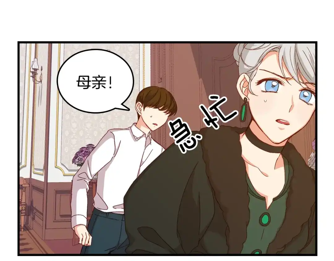 《小心哥哥们》第3话 还能回到婚礼当天吗？ 第9页