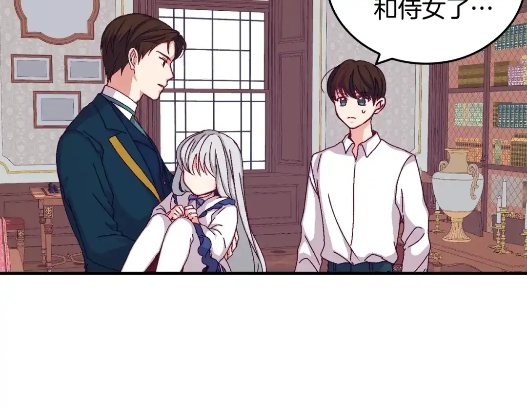《小心哥哥们》第3话 还能回到婚礼当天吗？ 第27页