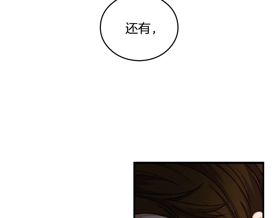 《小心哥哥们》第3话 还能回到婚礼当天吗？ 第24页