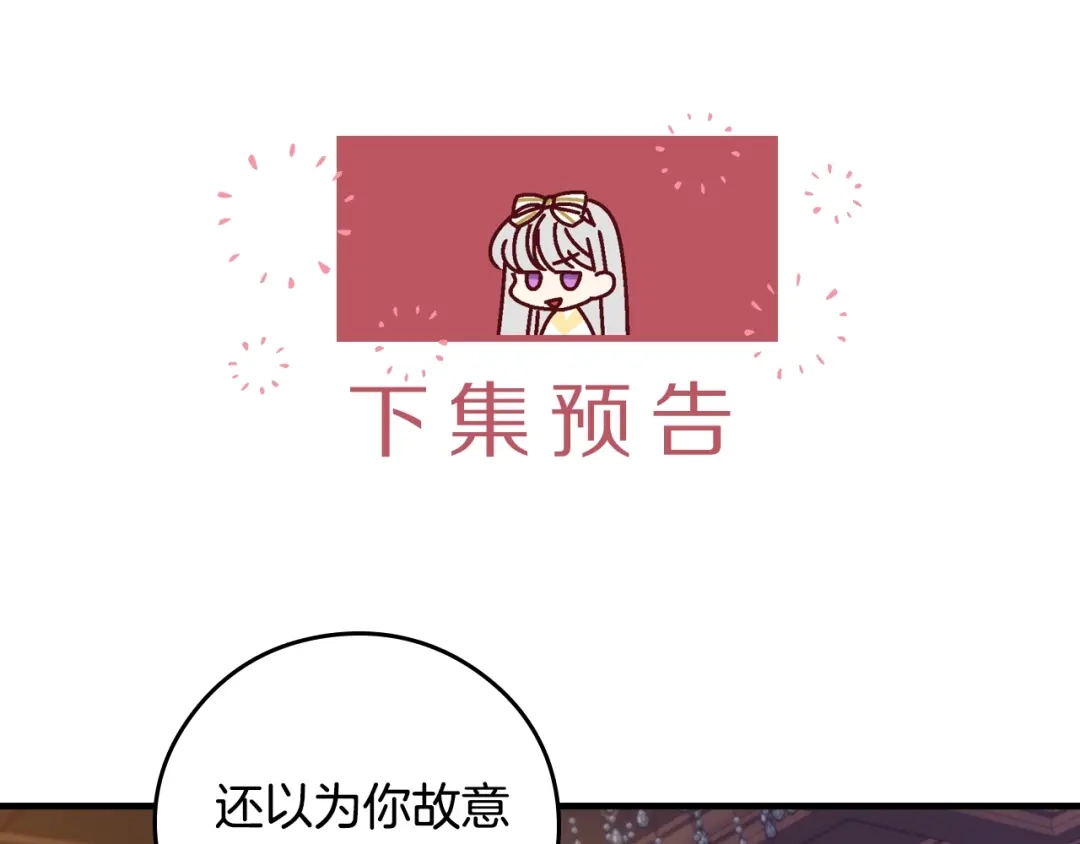 《小心哥哥们》第3话 还能回到婚礼当天吗？ 第118页