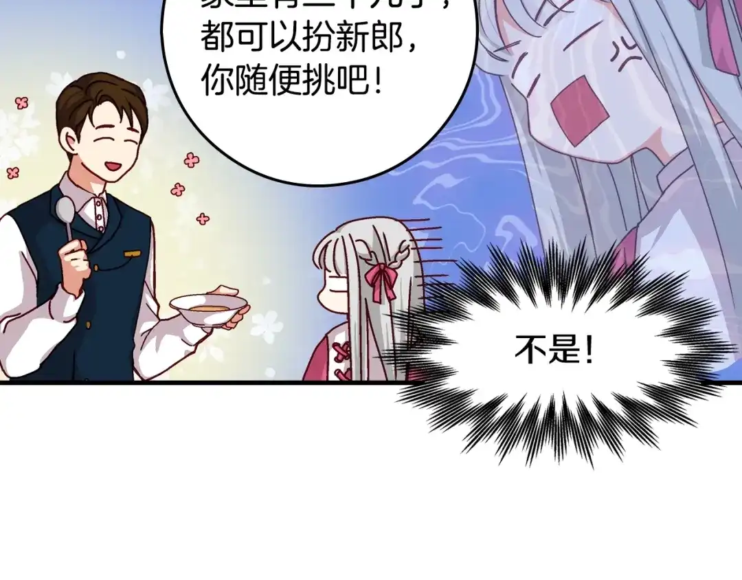 《小心哥哥们》第3话 还能回到婚礼当天吗？ 第70页