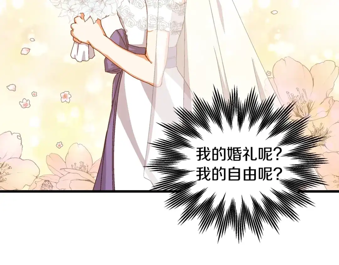 《小心哥哥们》第3话 还能回到婚礼当天吗？ 第85页
