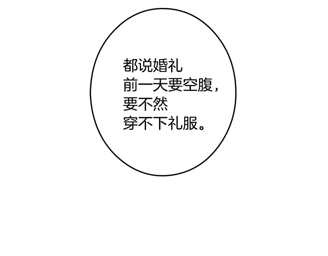 《小心哥哥们》第3话 还能回到婚礼当天吗？ 第68页