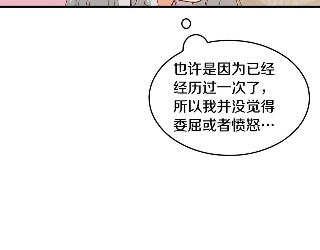 《小心哥哥们》第3话 还能回到婚礼当天吗？ 第55页