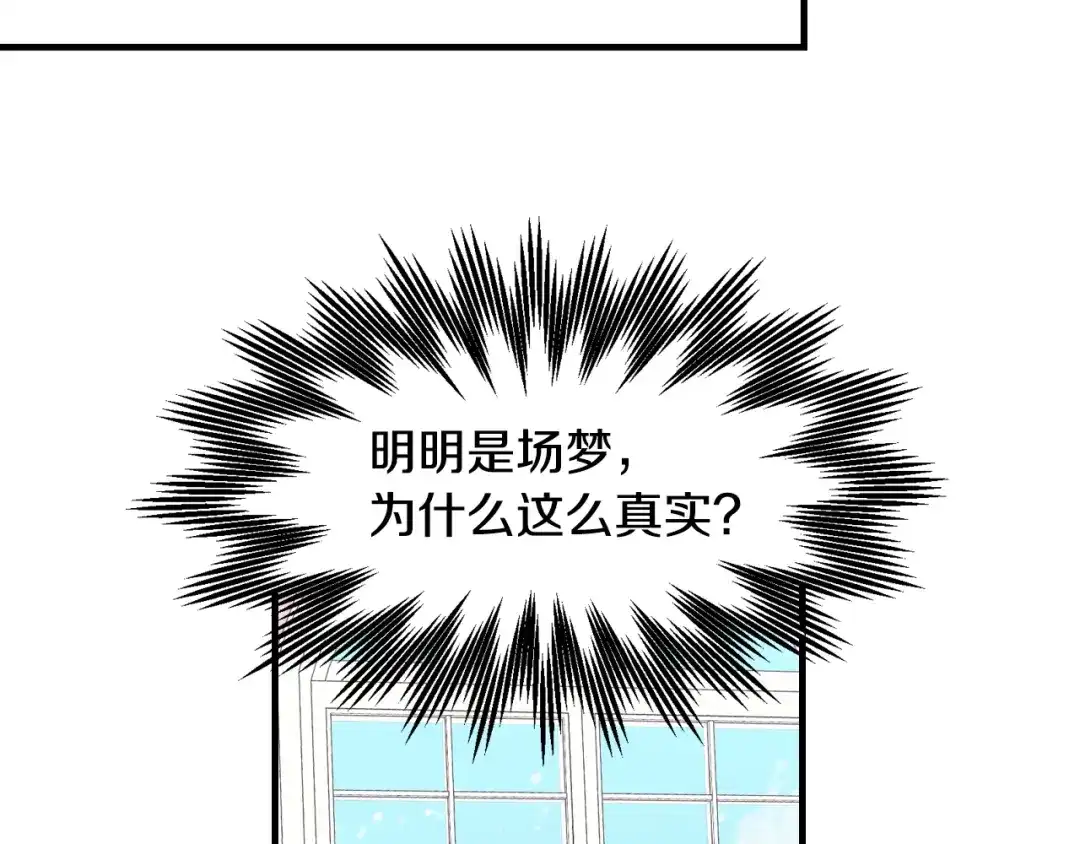 《小心哥哥们》第3话 还能回到婚礼当天吗？ 第82页