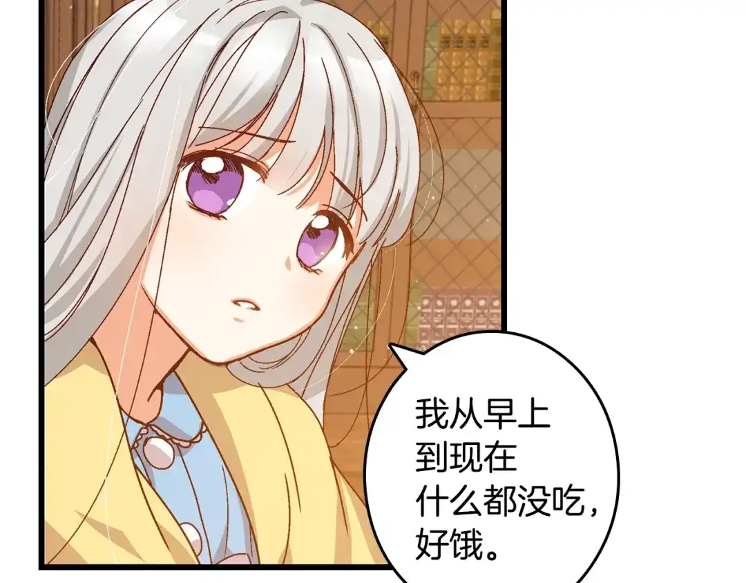 《小心哥哥们》第3话 还能回到婚礼当天吗？ 第122页
