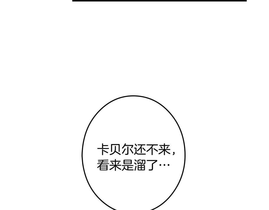 《小心哥哥们》第3话 还能回到婚礼当天吗？ 第2页
