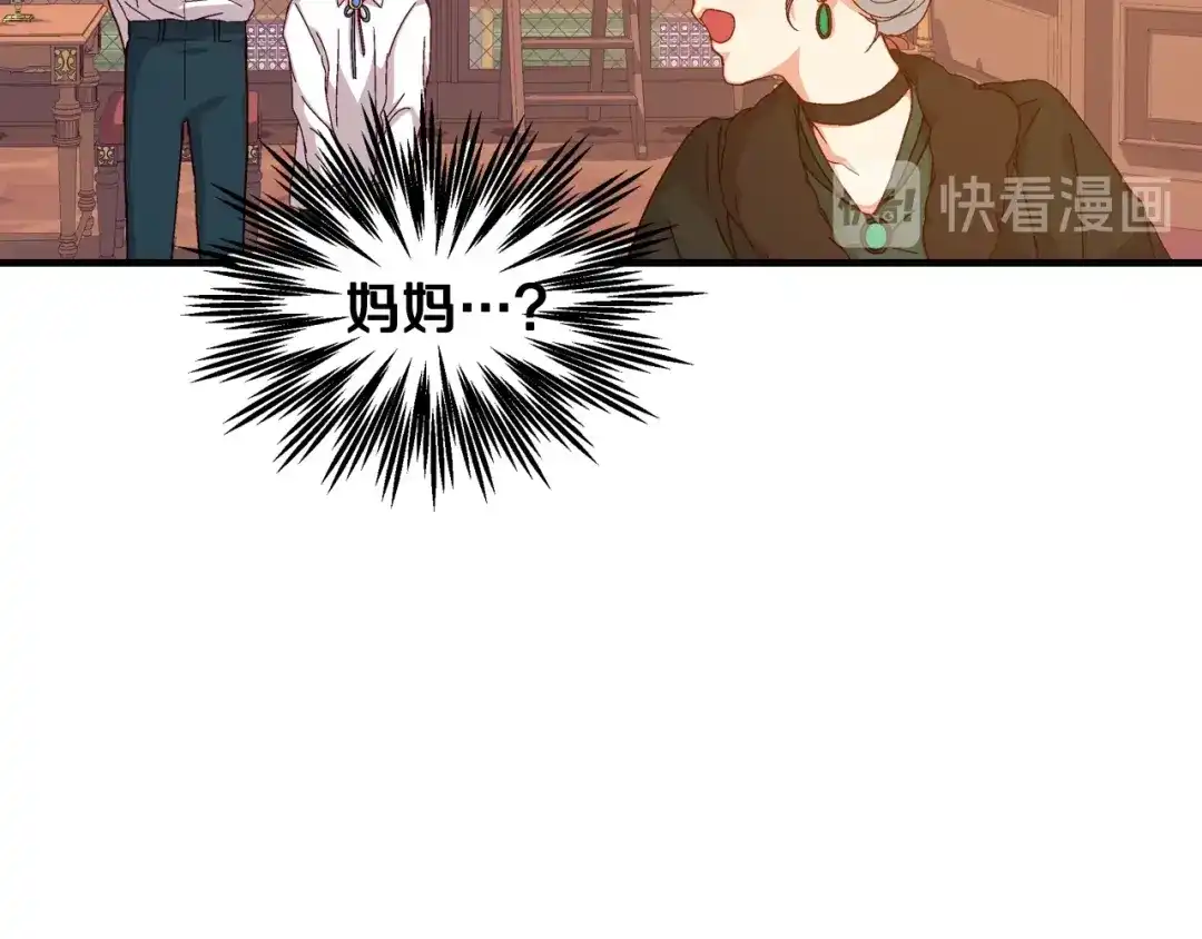《小心哥哥们》第3话 还能回到婚礼当天吗？ 第17页