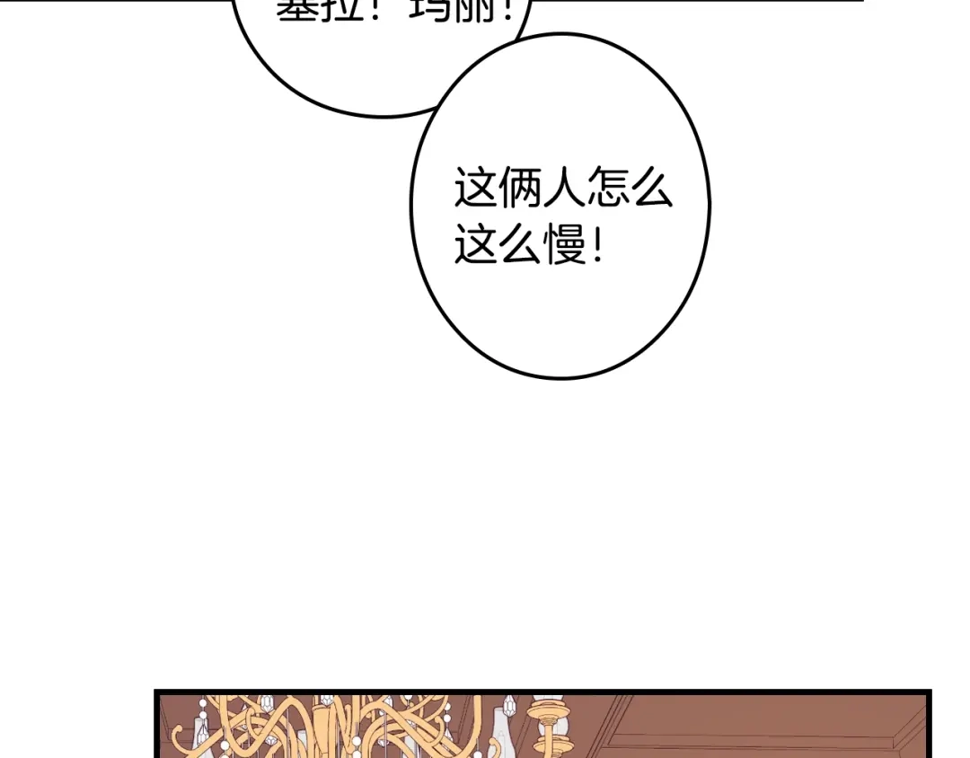 《小心哥哥们》第3话 还能回到婚礼当天吗？ 第19页
