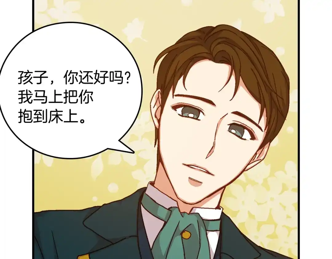 《小心哥哥们》第3话 还能回到婚礼当天吗？ 第22页