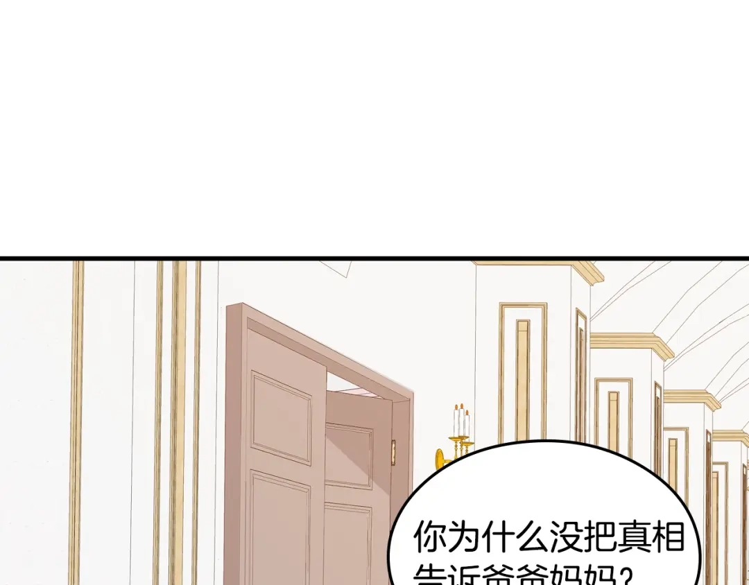 《小心哥哥们》第3话 还能回到婚礼当天吗？ 第92页