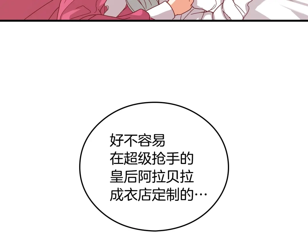 《小心哥哥们》第3话 还能回到婚礼当天吗？ 第103页