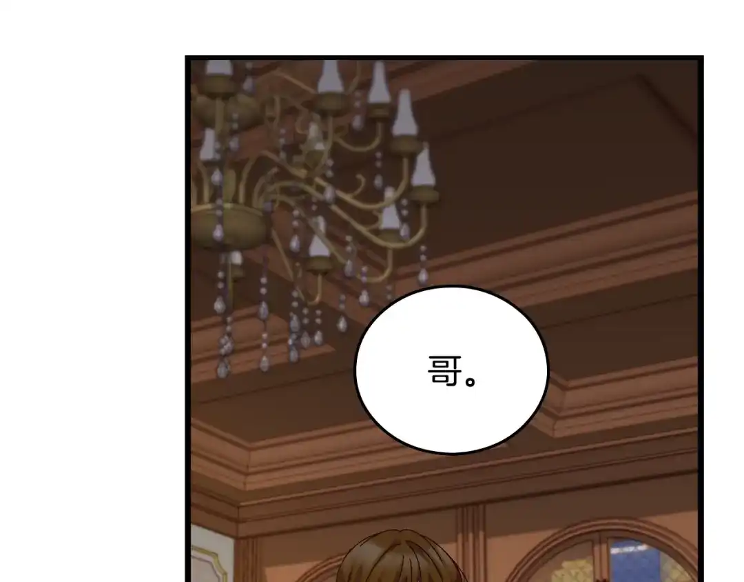 《小心哥哥们》第3话 还能回到婚礼当天吗？ 第120页