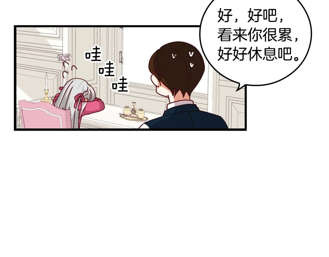 《小心哥哥们》第3话 还能回到婚礼当天吗？ 第79页