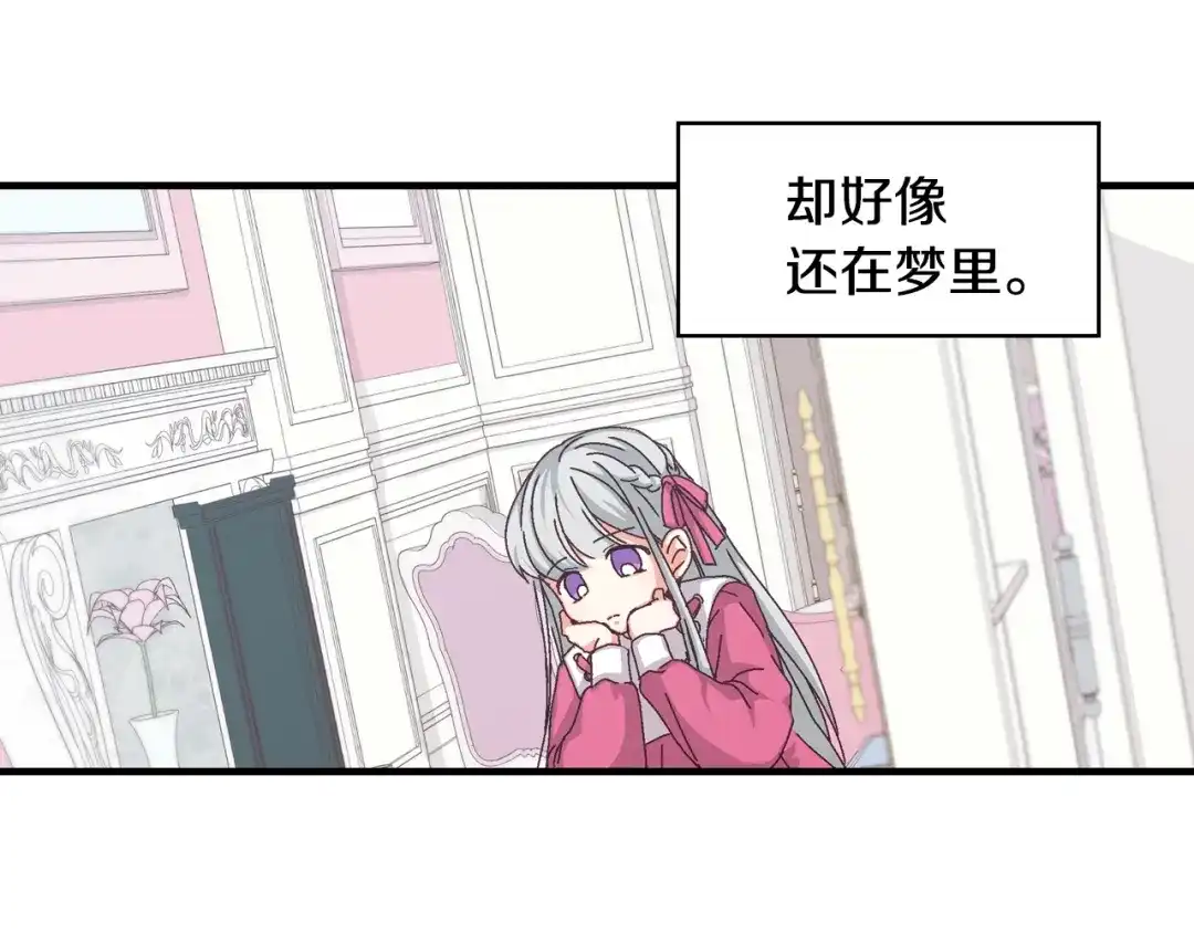 《小心哥哥们》第3话 还能回到婚礼当天吗？ 第48页