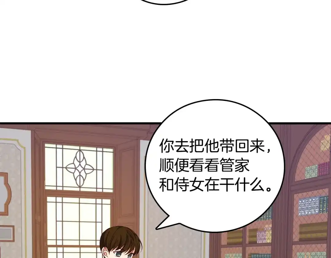 《小心哥哥们》第3话 还能回到婚礼当天吗？ 第3页