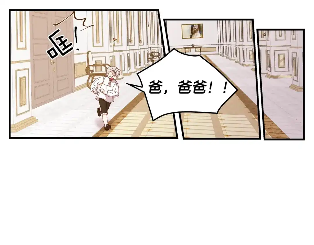 《小心哥哥们》第3话 还能回到婚礼当天吗？ 第109页