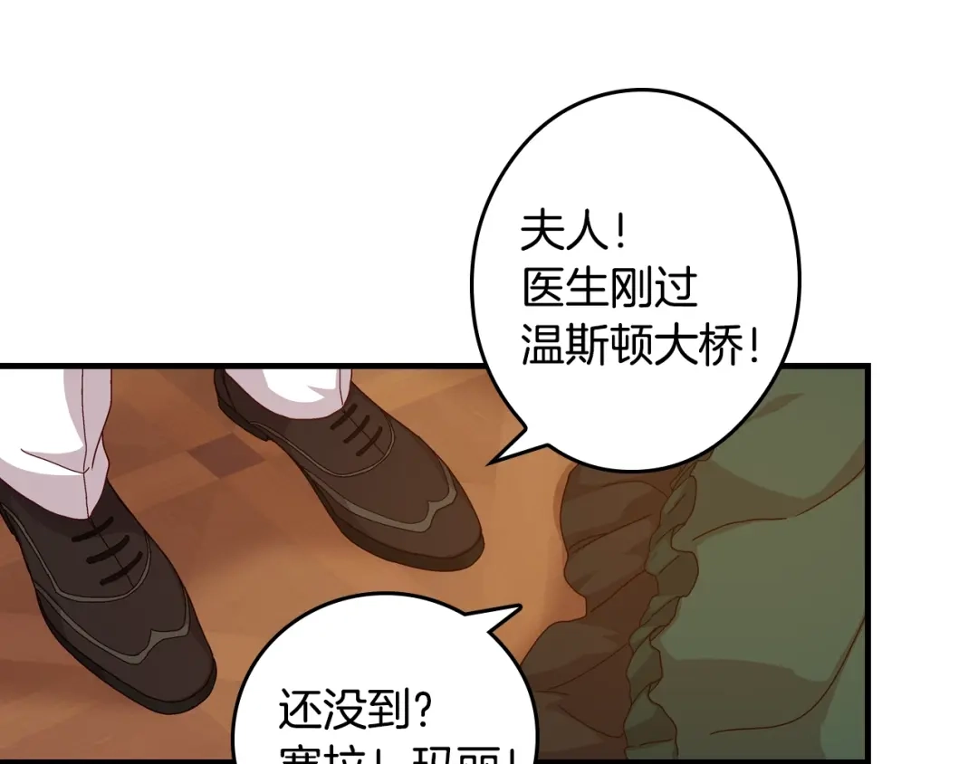 《小心哥哥们》第3话 还能回到婚礼当天吗？ 第18页
