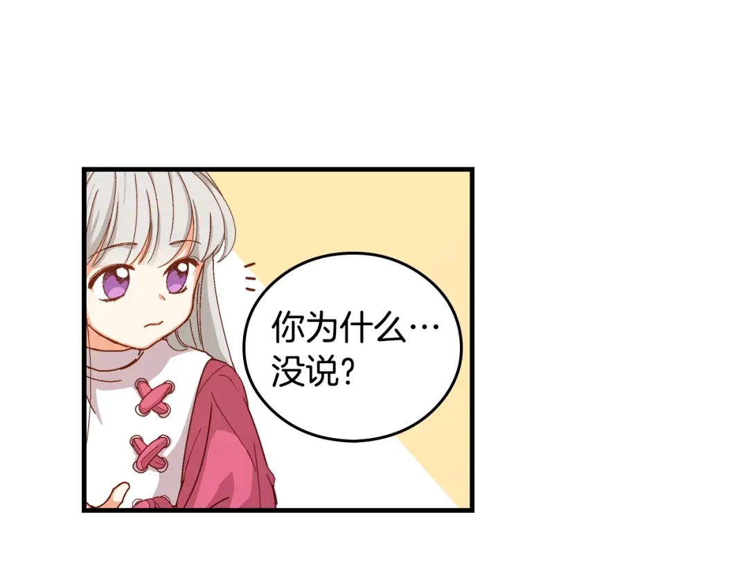 《小心哥哥们》第3话 还能回到婚礼当天吗？ 第90页