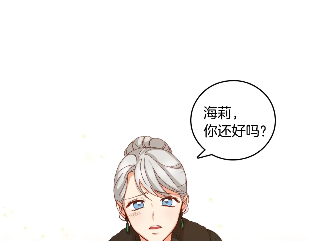 《小心哥哥们》第3话 还能回到婚礼当天吗？ 第14页