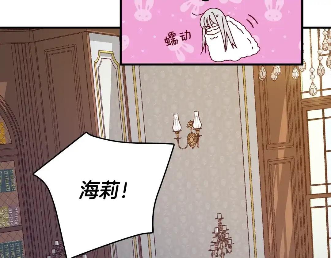 《小心哥哥们》第3话 还能回到婚礼当天吗？ 第7页
