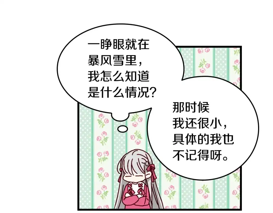 《小心哥哥们》第3话 还能回到婚礼当天吗？ 第96页
