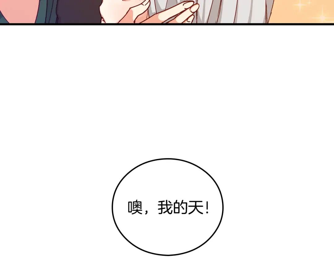 《小心哥哥们》第3话 还能回到婚礼当天吗？ 第13页