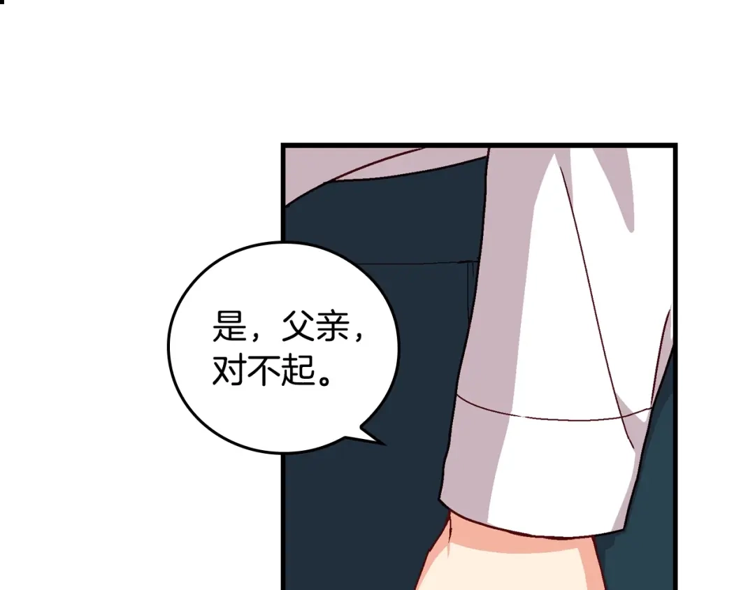 《小心哥哥们》第3话 还能回到婚礼当天吗？ 第30页