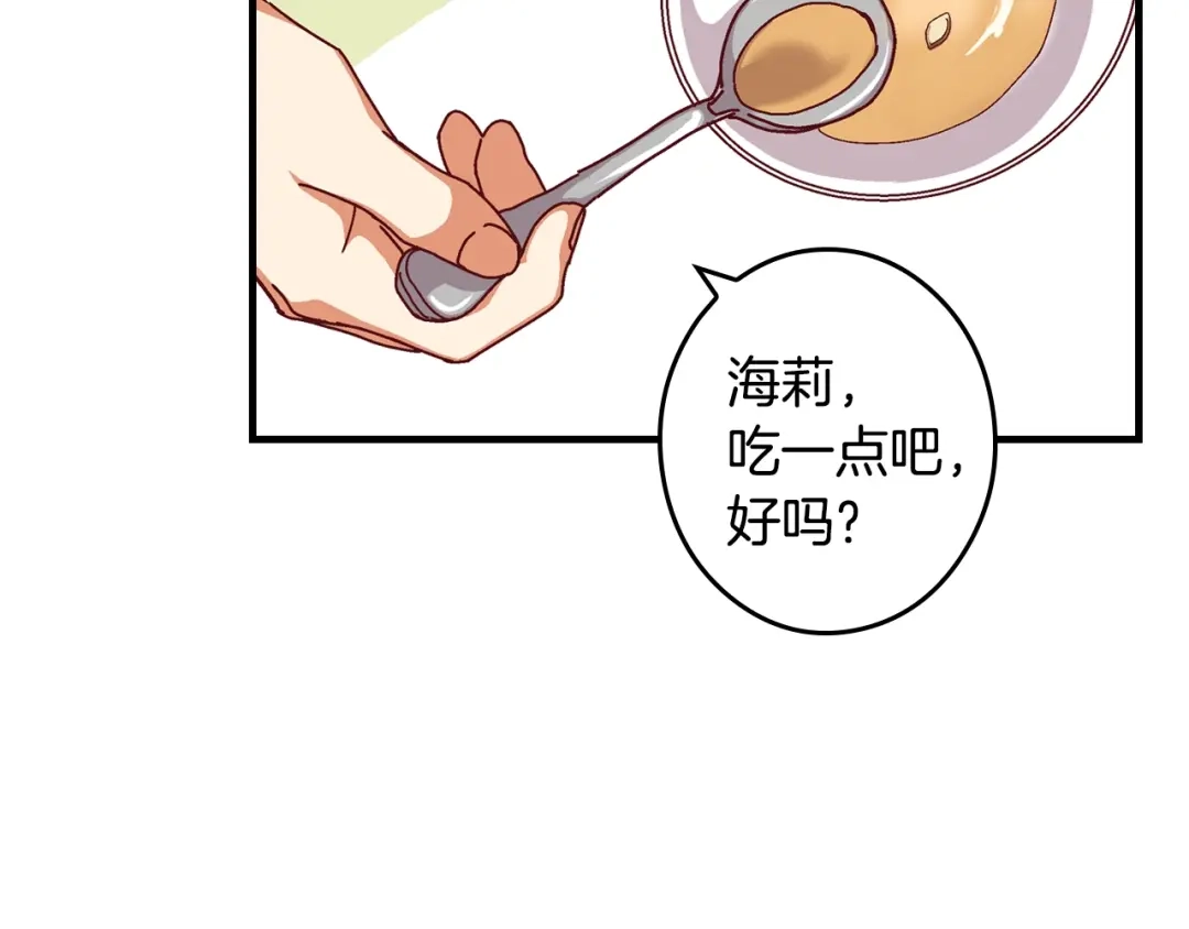 《小心哥哥们》第3话 还能回到婚礼当天吗？ 第59页