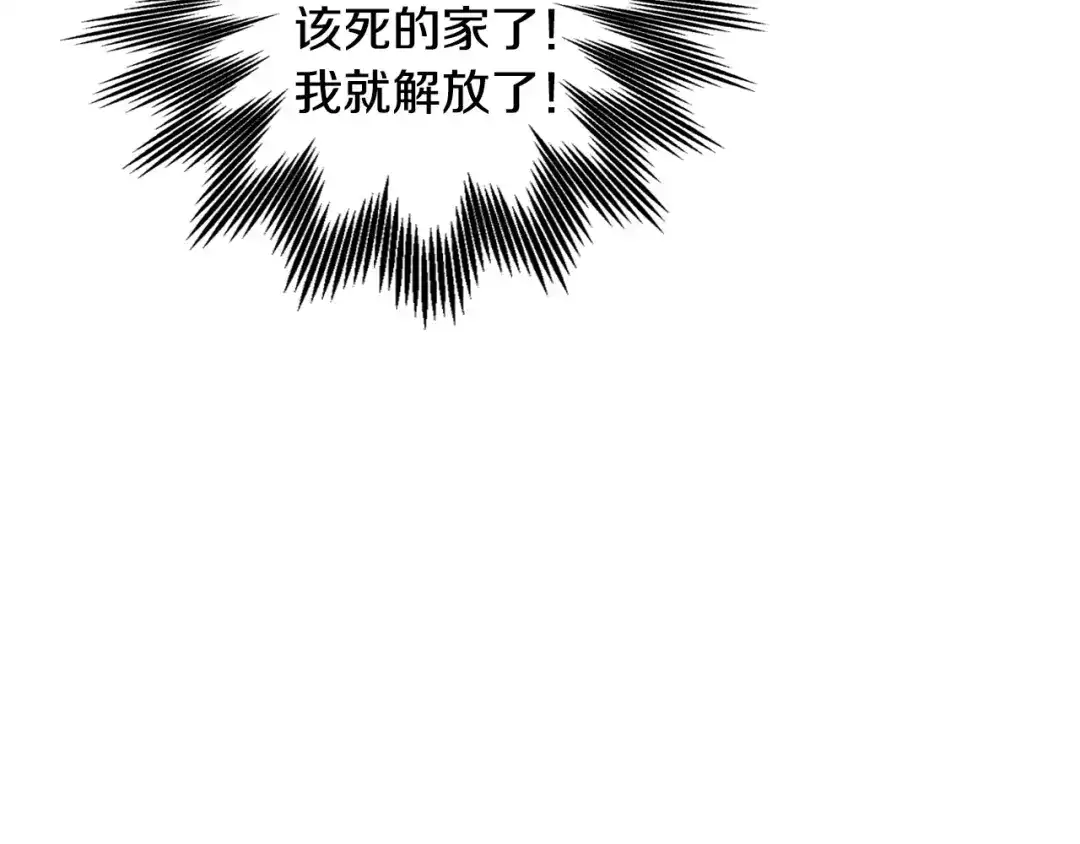 《小心哥哥们》第3话 还能回到婚礼当天吗？ 第74页