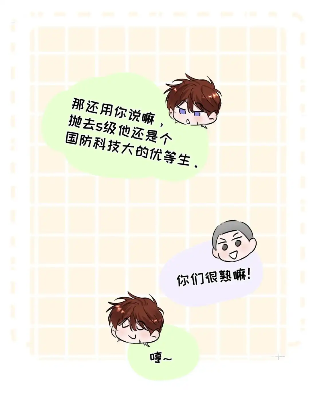 《小羊向导从不左右为难》039 你第一时间，想到的只有郑嘉…… 第18页