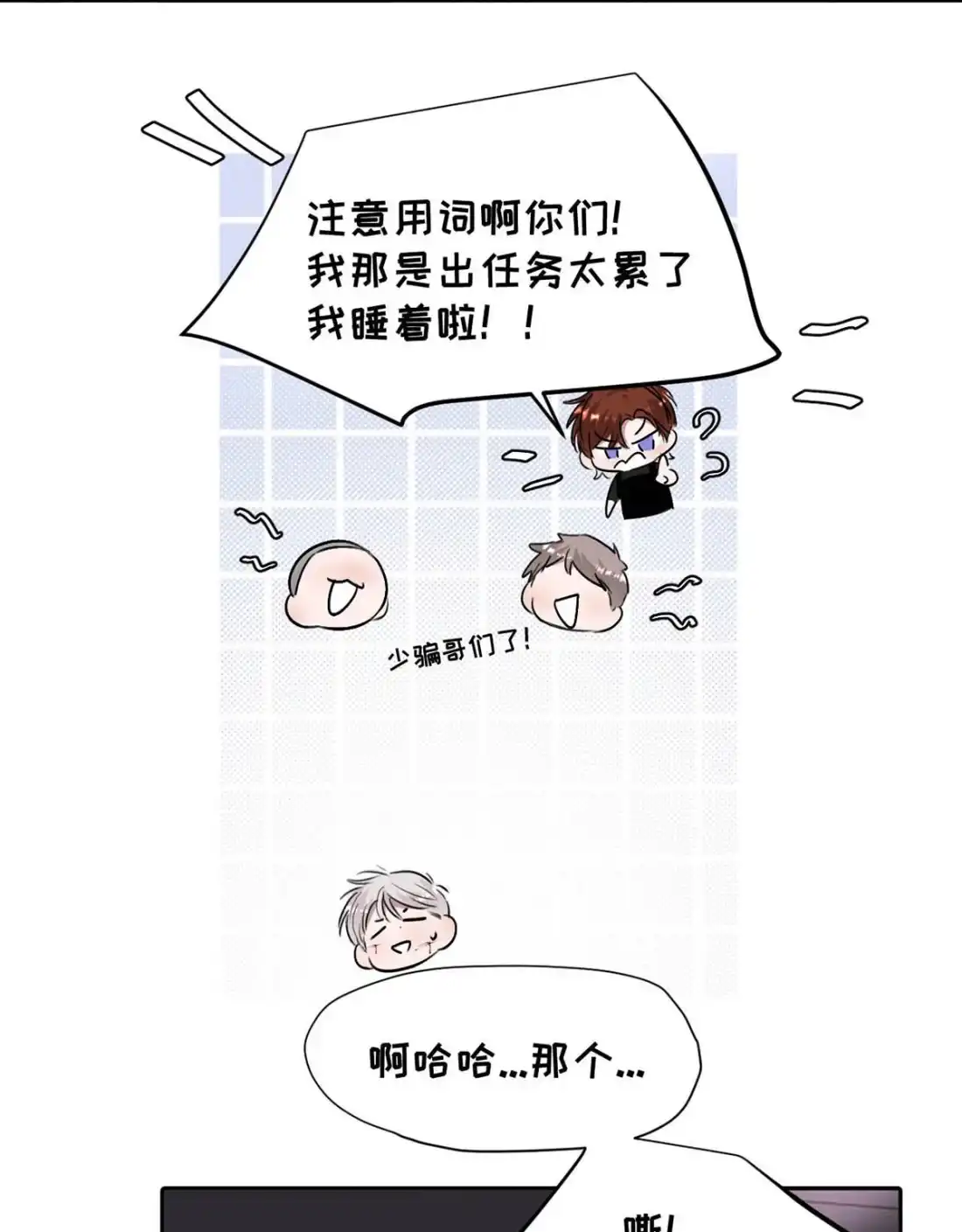 《小羊向导从不左右为难》039 你第一时间，想到的只有郑嘉…… 第20页