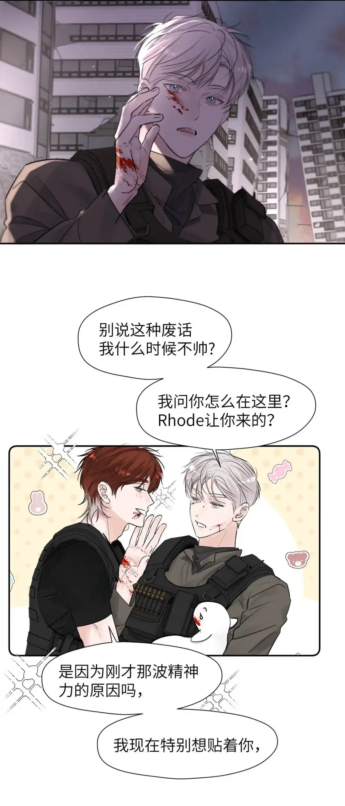 《小羊向导从不左右为难》039 你第一时间，想到的只有郑嘉…… 第7页