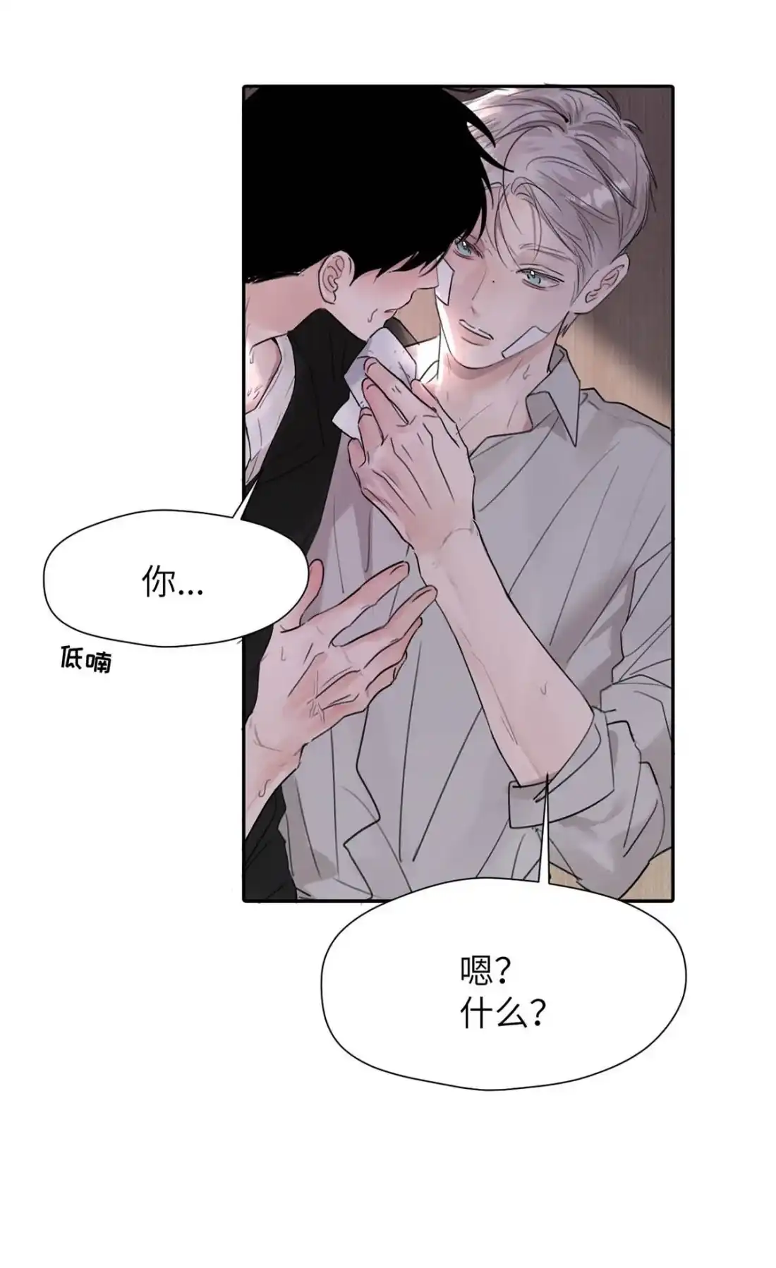 《小羊向导从不左右为难》039 你第一时间，想到的只有郑嘉…… 第54页