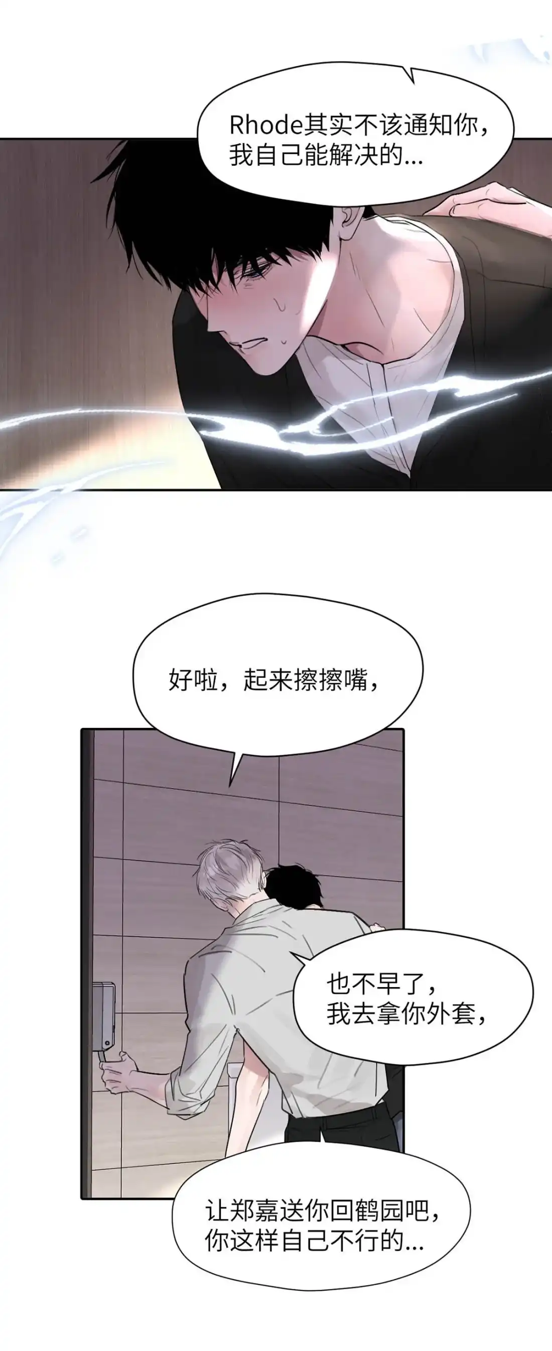 《小羊向导从不左右为难》039 你第一时间，想到的只有郑嘉…… 第53页