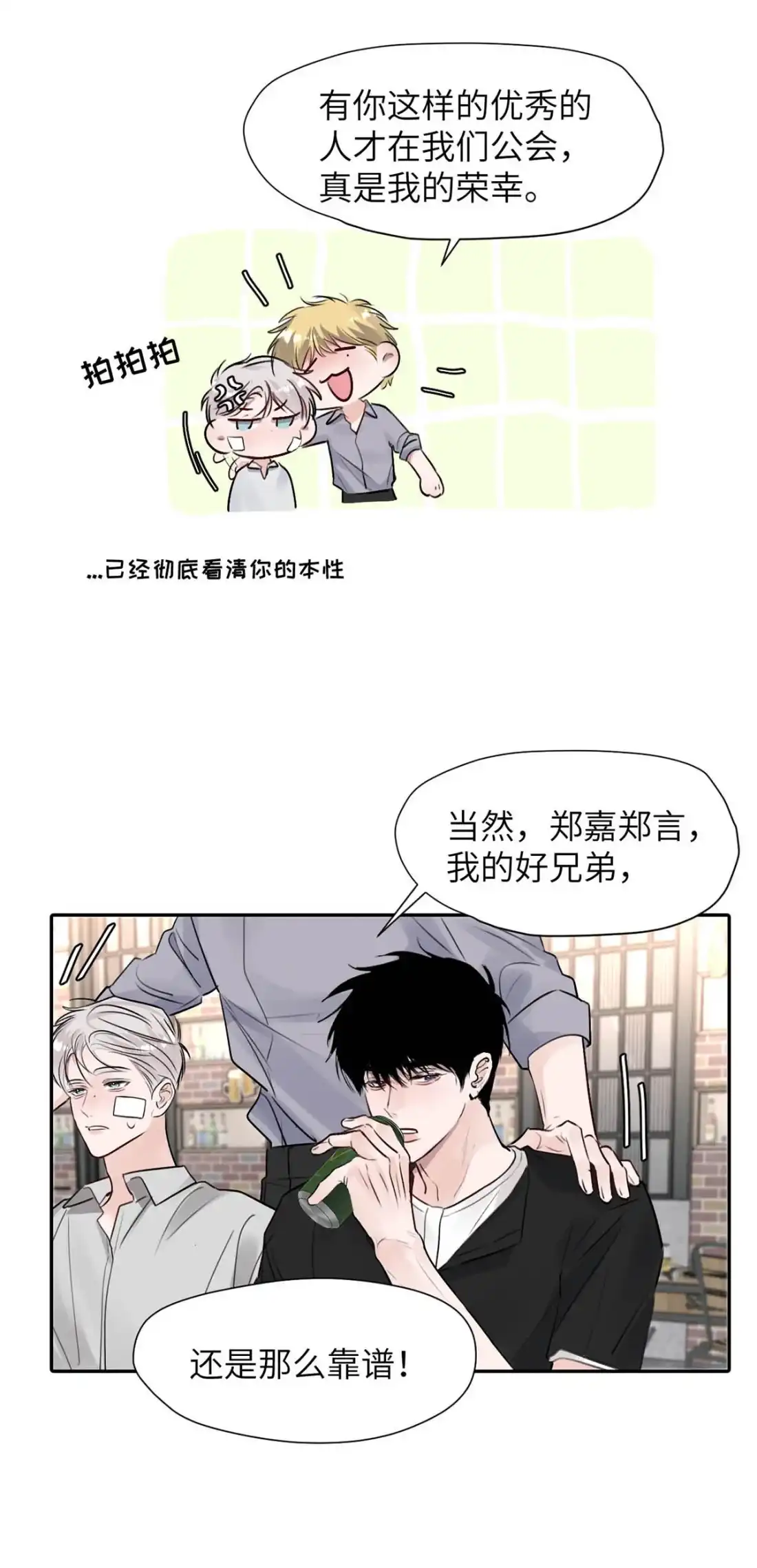 《小羊向导从不左右为难》039 你第一时间，想到的只有郑嘉…… 第29页