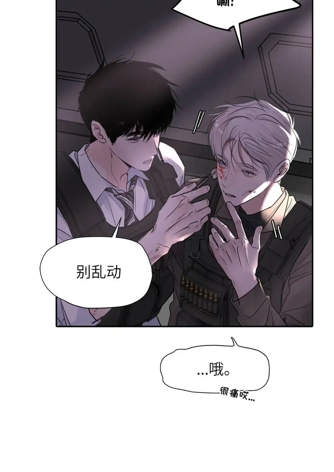 《小羊向导从不左右为难》039 你第一时间，想到的只有郑嘉…… 第21页