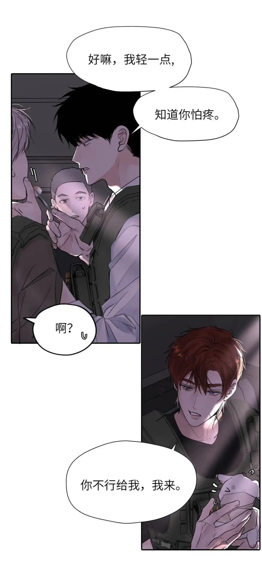 《小羊向导从不左右为难》039 你第一时间，想到的只有郑嘉…… 第22页