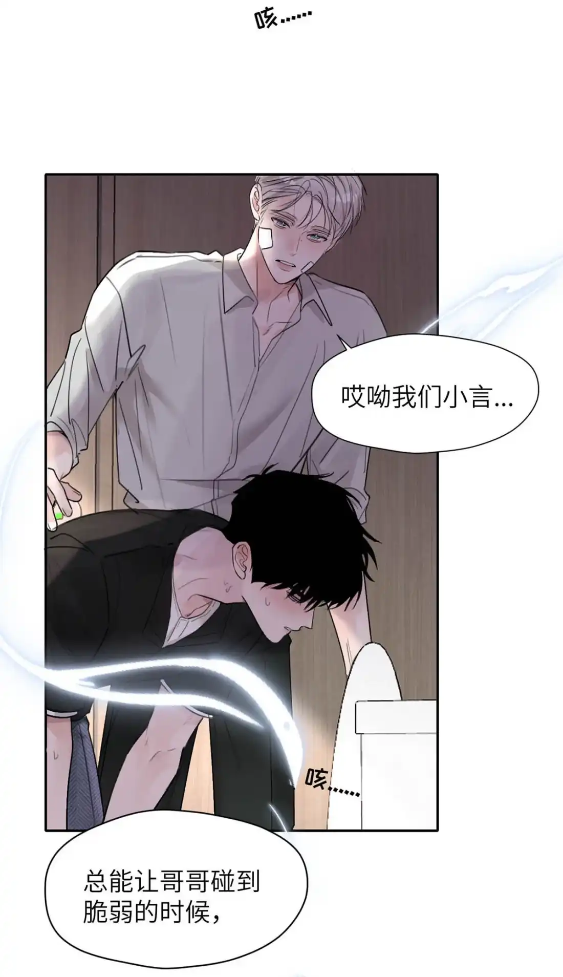 《小羊向导从不左右为难》039 你第一时间，想到的只有郑嘉…… 第51页