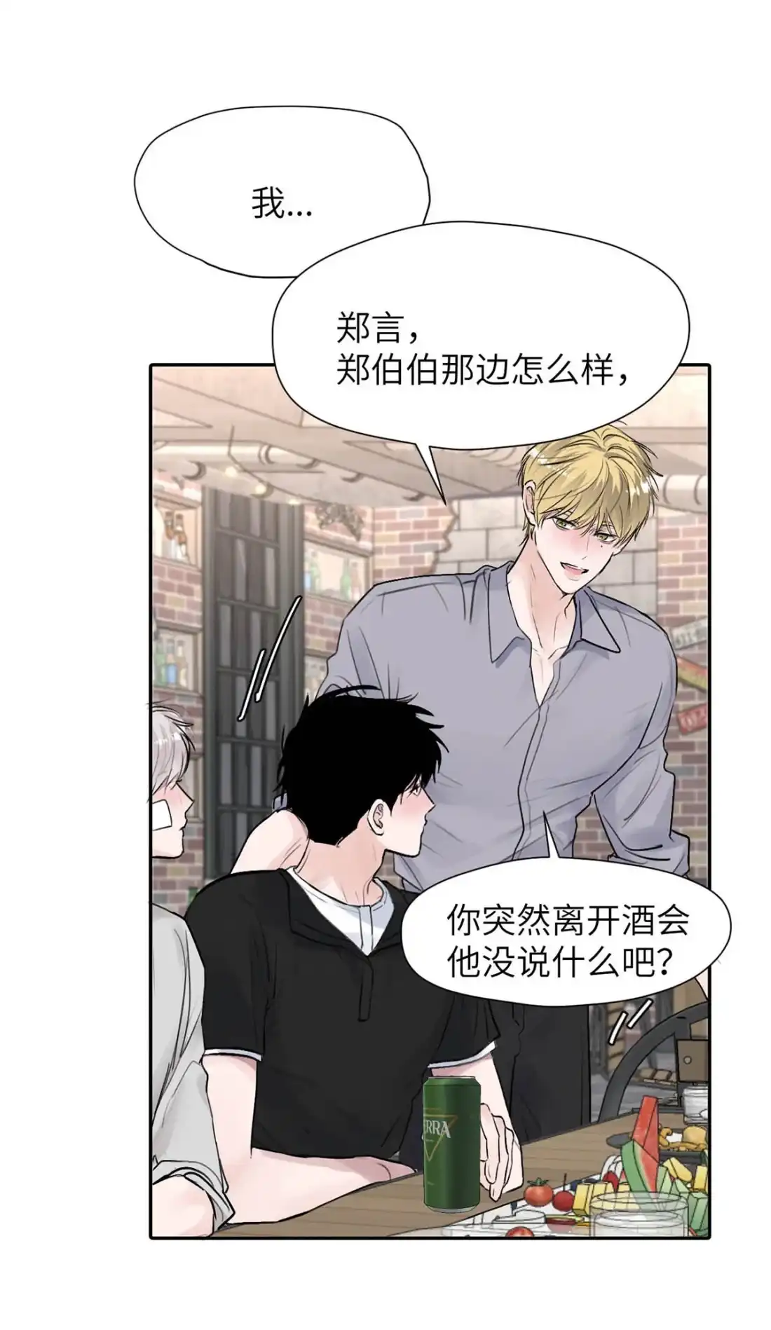 《小羊向导从不左右为难》039 你第一时间，想到的只有郑嘉…… 第32页