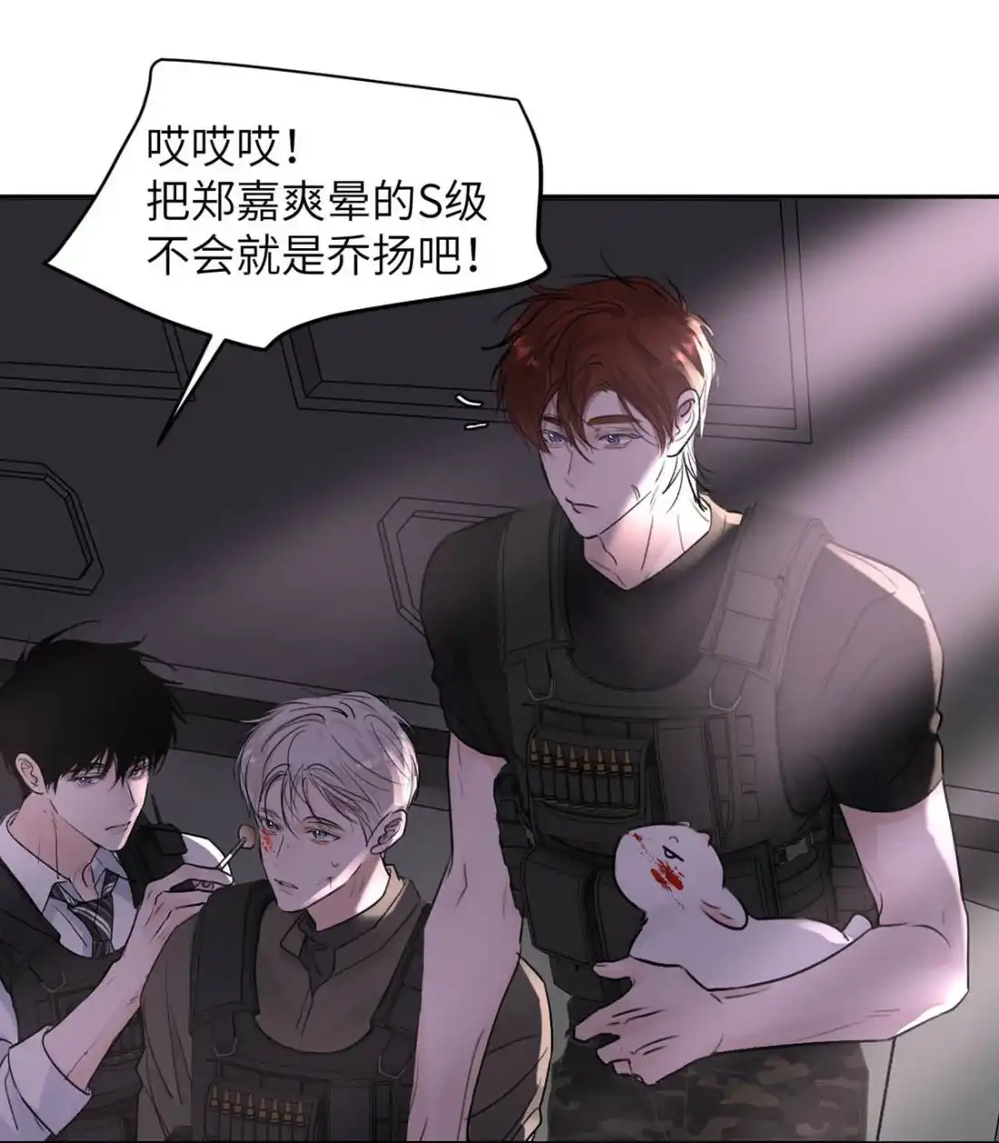 《小羊向导从不左右为难》039 你第一时间，想到的只有郑嘉…… 第19页