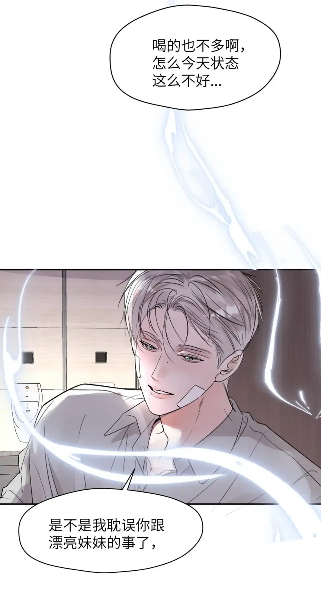 《小羊向导从不左右为难》039 你第一时间，想到的只有郑嘉…… 第52页