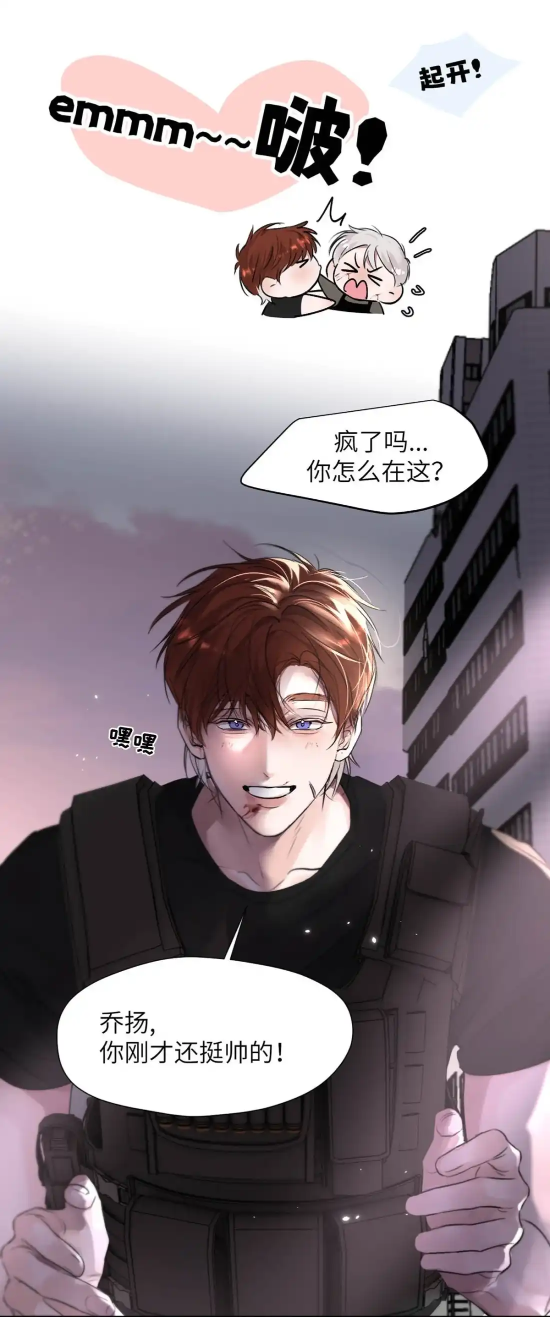 《小羊向导从不左右为难》039 你第一时间，想到的只有郑嘉…… 第6页