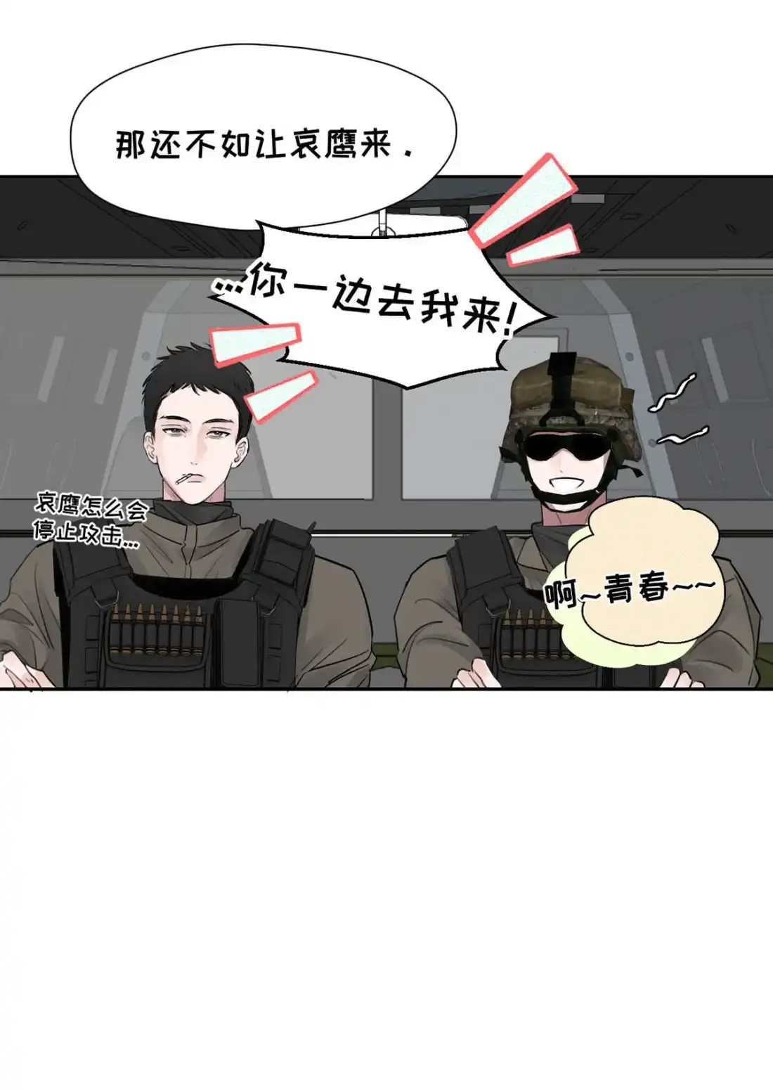 《小羊向导从不左右为难》039 你第一时间，想到的只有郑嘉…… 第23页