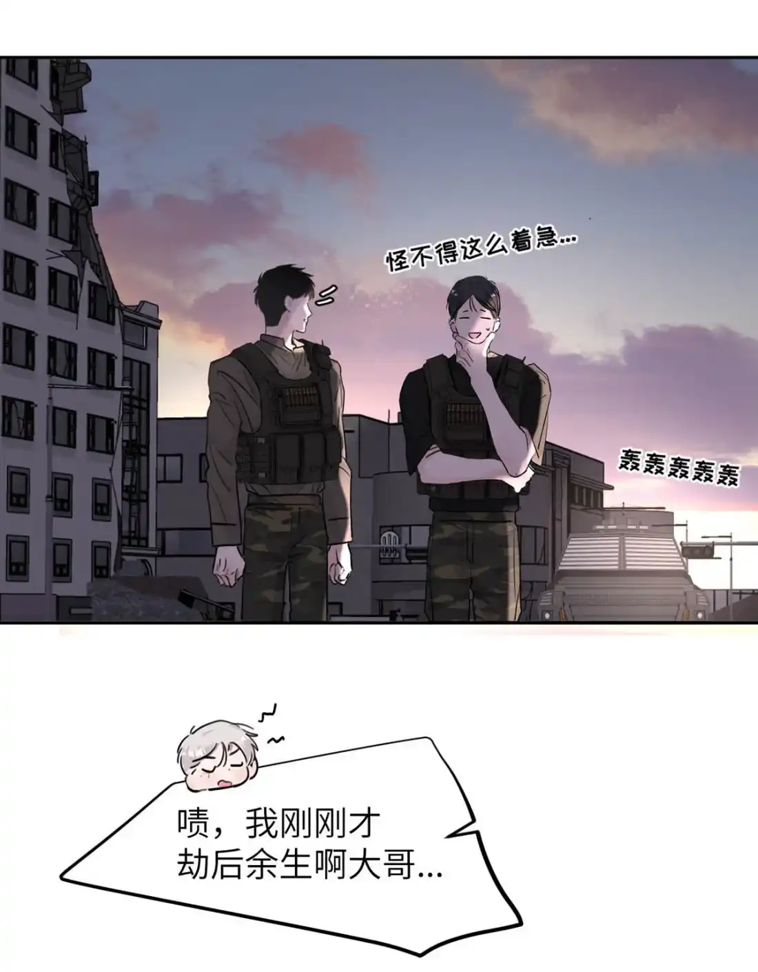 《小羊向导从不左右为难》039 你第一时间，想到的只有郑嘉…… 第8页