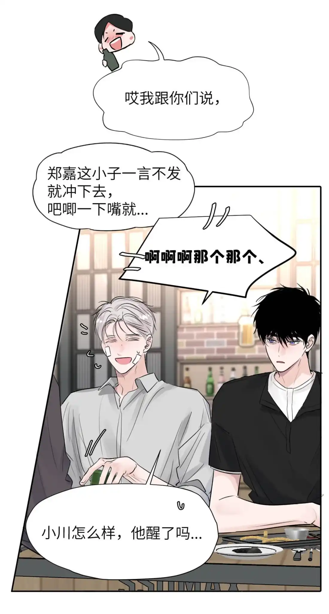 《小羊向导从不左右为难》039 你第一时间，想到的只有郑嘉…… 第27页