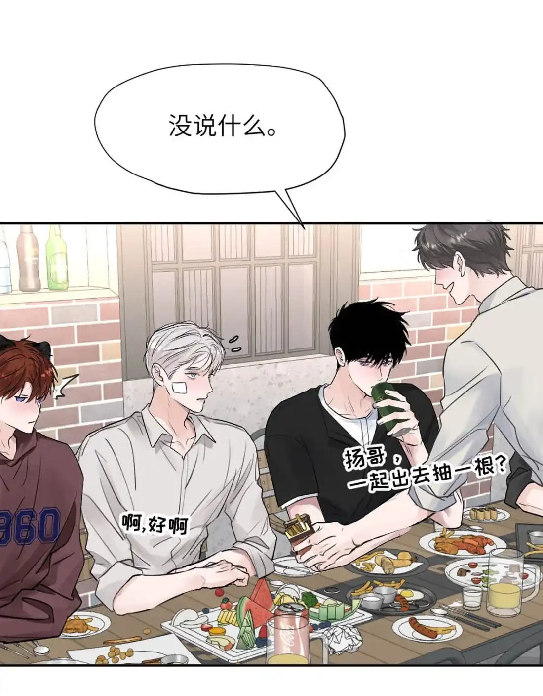 《小羊向导从不左右为难》039 你第一时间，想到的只有郑嘉…… 第33页
